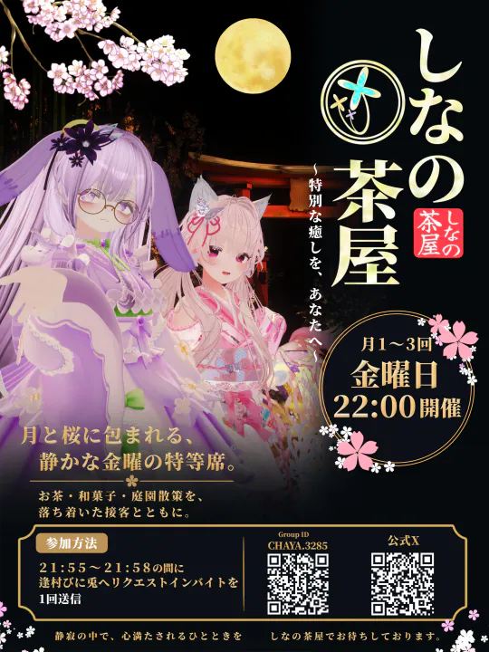 しなの茶屋の告知ポスター